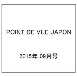 POINT DE VUE JAPON 2015年 09月号 [雑誌]