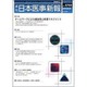 日本医事新報 2015年 8/22号 No.4765 [雑誌]