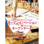 事業構想 2015年 09月号 [雑誌]