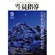 月刊 生徒指導 2015年 09月号 [雑誌]
