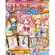 オトカドール公式ファンブックスタート号 2015年 07月号 [雑誌]