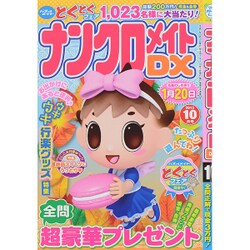 ナンクロメイト DX (デラックス) 2015年 10月号 [雑誌]