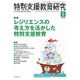 特別支援教育研究 2015年 08月号 [雑誌]