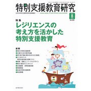 特別支援教育研究 2015年 08月号 [雑誌]