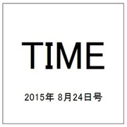 TIME(タイム) 2015年 8/24号 [雑誌]
