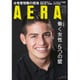 AERA (アエラ) 2015年 8/3号 No.33 [雑誌]