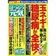 はつらつ元気 2015年 09月号 [雑誌]