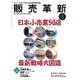 販売革新 2015年 08月号 [雑誌]
