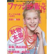 ファッション販売 2015年 09月号 [雑誌]