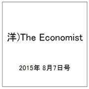 洋)The Economist 2015年 8/7号 [雑誌]