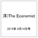 洋)The Economist 2015年 8/14号 [雑誌]