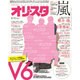 オリ☆スタ 2015年 8/10号 [雑誌]