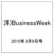 洋)BusinessWeek 2015年 8/9号 [雑誌]