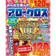 みんなが選んだアロークロス傑作選 2015年 09月号 [雑誌]