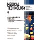 Medical Technology (メディカル テクノロジー) 2015年 08月号 [雑誌]