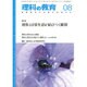 理科の教育 2015年 08月号 [雑誌]