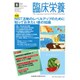 臨床栄養 2015年 08月号 [雑誌]