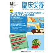 臨床栄養 2015年 08月号 [雑誌]
