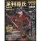 全国版 マンガ日本史 改訂版 2015年 8/30号 27 [雑誌]