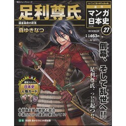 全国版 マンガ日本史 改訂版 2015年 8/30号 27 [雑誌]