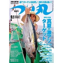 つり丸 2015年 9/1号 [雑誌]