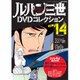 ルパン三世DVDコレクション 2015年 8/11号 [雑誌]