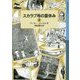 スカラブ号の夏休み〈上〉―ランサム・サーガ〈11〉(岩波少年文庫) [全集叢書]