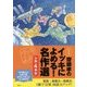 齋藤孝のイッキによめる!名作選 小学4年生 新装版 [単行本]