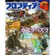 モンスターハンター フロンティアG フロンティア通信G8（カドカワエンタメムック） [ムックその他]