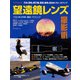 天体、野鳥、飛行機、電車、動物、昆虫をクローズアップ デジタルカメラ望遠鏡レンズ撮影術(アスキームック) [ムックその他]
