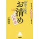 Dr.コパの風水お清めの作法―今日から幸運体質に変わる [単行本]