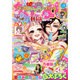 なかよし 2015年 09月号 [雑誌]