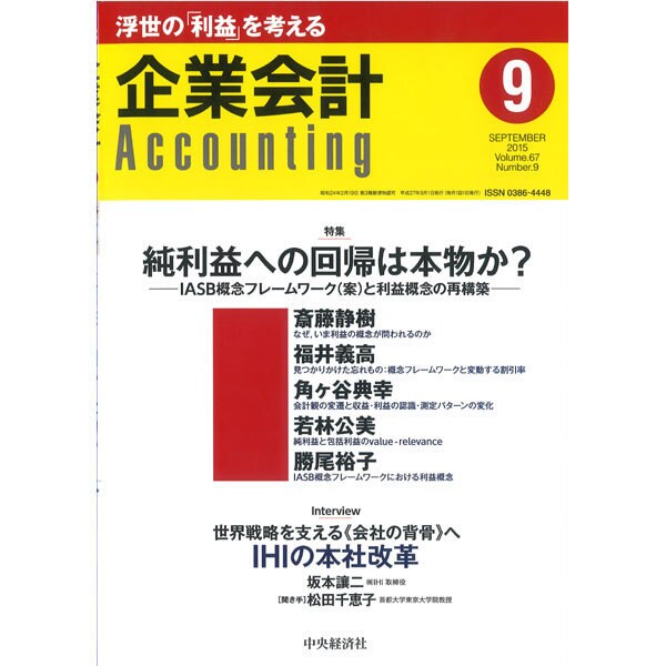 企業会計 2015年 09月号 [雑誌]