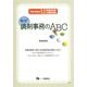 簡単!調剤事務のABC―Version1.1平成26年4月改定準拠 [単行本]