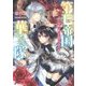第七帝国華やぎ隊―その娘、飢えた獣につき(一迅社文庫アイリス) [文庫]