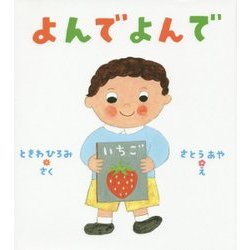 よんでよんで [絵本]