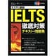 IELTS徹底対策テキスト&問題集―スコアに直結!CD付き [単行本]