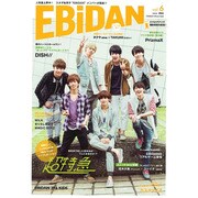 EBiDAN Vol.6 [単行本]