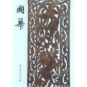 國華　１４３７号 [文庫]