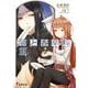 狼と香辛料III (電撃文庫) [文庫]