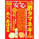安心 2015年 09月号 [雑誌]