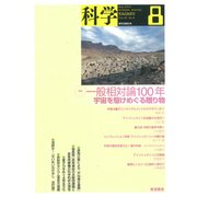 科学 2015年 08月号 [雑誌]