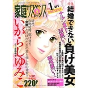 家庭サスペンス 2015年 09月号 [雑誌]