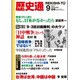 歴史通 2015年 09月号 [雑誌]