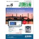 計測技術 2015年 08月号 [雑誌]