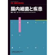 増刊医学のあゆみ 腸内細菌と疾患 2015年 7/30号 [雑誌]