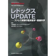 増刊 医学のあゆみ レドックスUPDAT 2015年 7/30号 [雑誌]