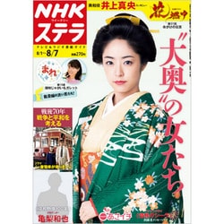 NHKウィークリー・ステラ 2015年 8/7号 [雑誌]