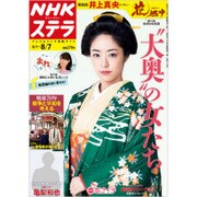 NHKウィークリー・ステラ 2015年 8/7号 [雑誌]