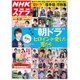 NHKウィークリー・ステラ 2015年 8/21号 [雑誌]